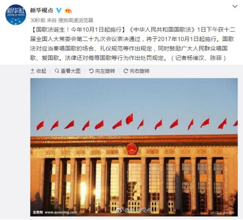 国歌法是哪一年实施的 88721504492265161.png