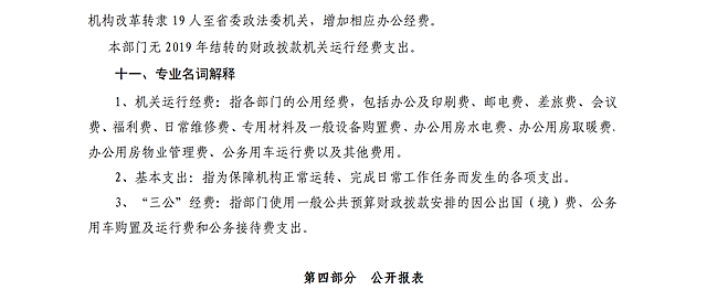 省委政法委2020年部门综合预算说明及预算报表_14.png