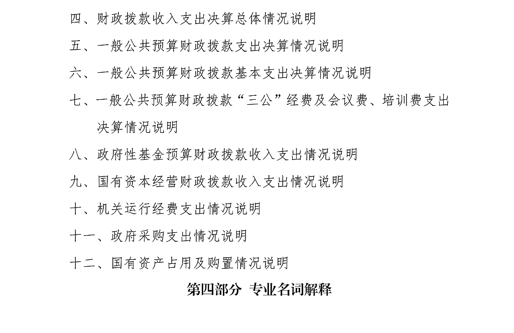 陕西省政法综合信息网络管理中心决算公开_02.png