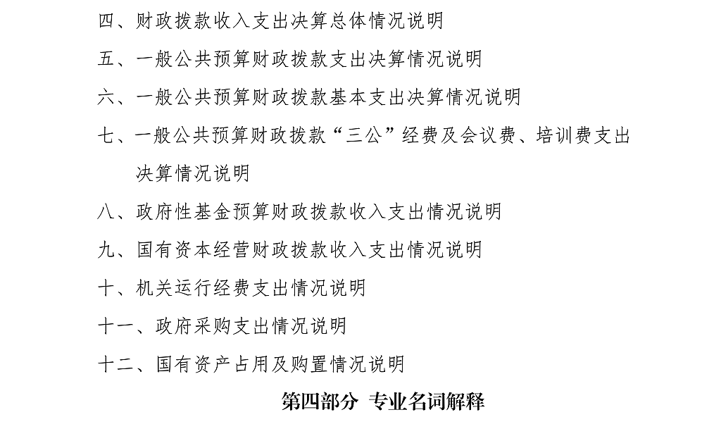 陕西省法学会2020年部门决算公开_02.png