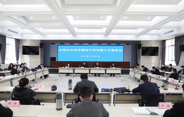 安康市召开全国法治政府建设示范创建工作恳谈会.jpg