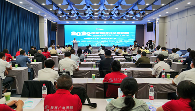 2022年汉中市第九届国家网络安全宣传周启动