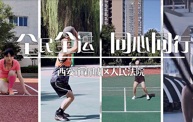 《全心全运 同心同行》